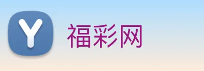 福彩网 logo